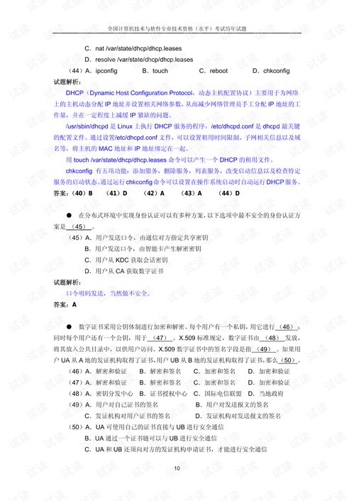 全國計算機技術(shù)與軟件專業(yè)技術(shù)資格水平考試歷年試題解析 計算機軟件技術(shù)開發(fā)篇